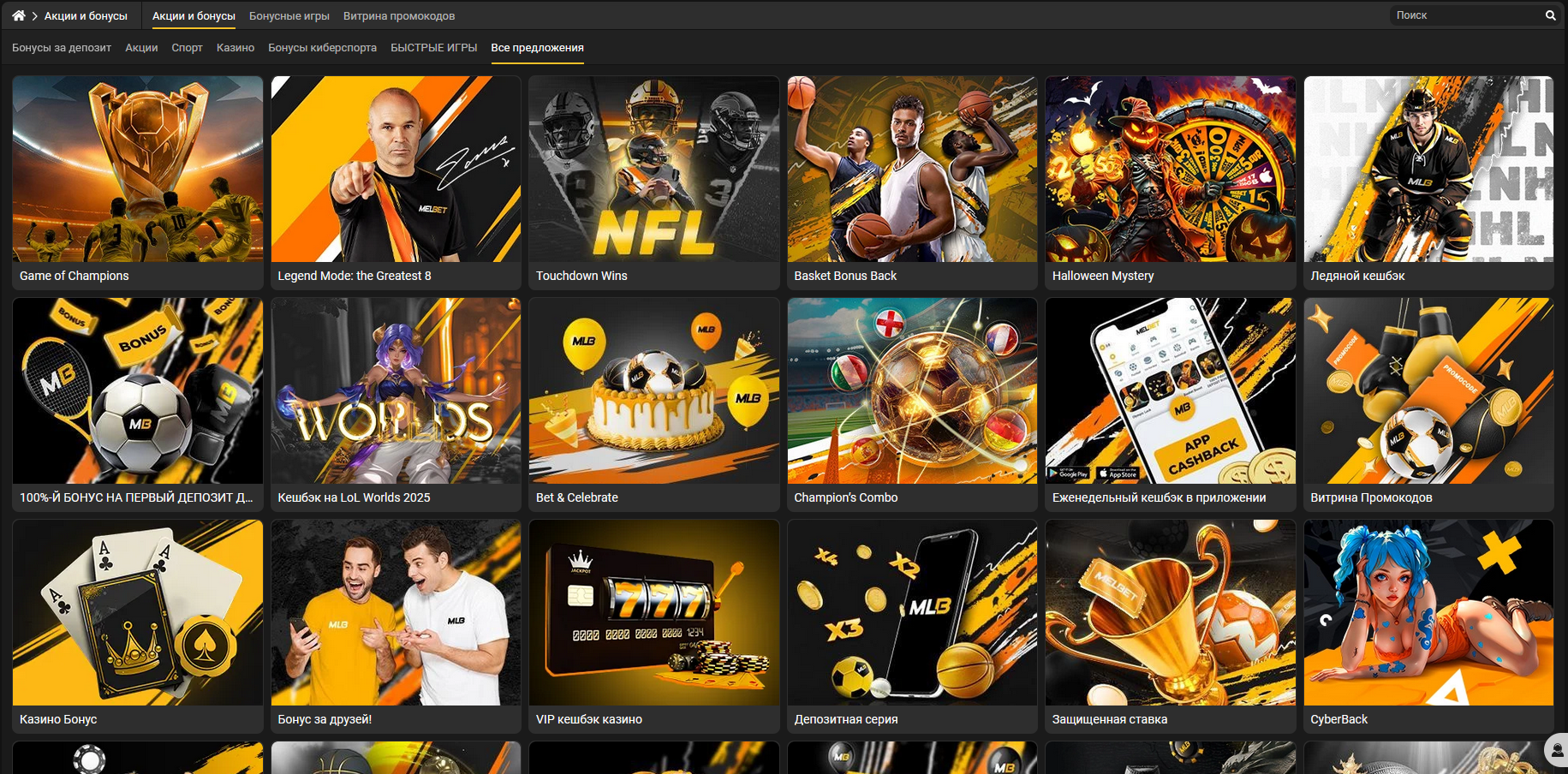 Бонусная страница с приветственным предложением Melbet