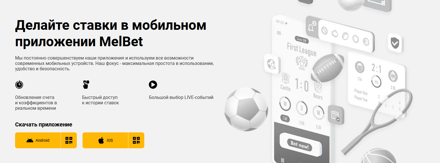 Главная страница скачивания приложения Melbet для Android и iOS