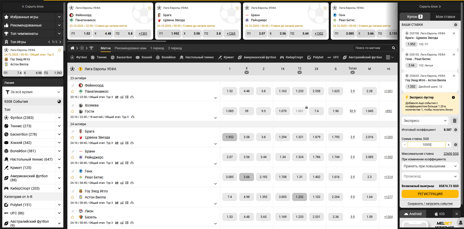 Страница спортивных коэффициентов и линии Melbet