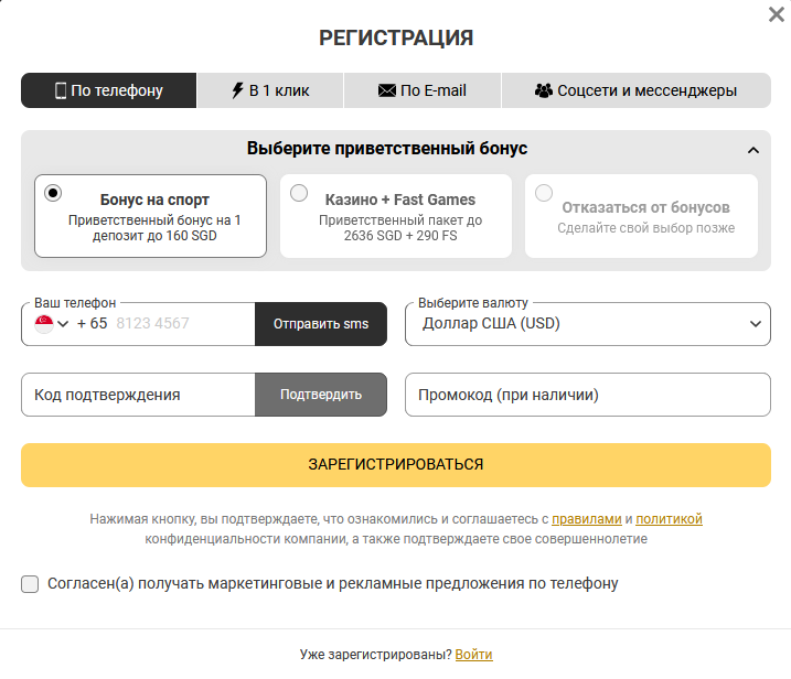 Регистрационная форма нового пользователя Melbet Украина